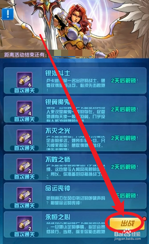 圣魂纷争女神降临攻略