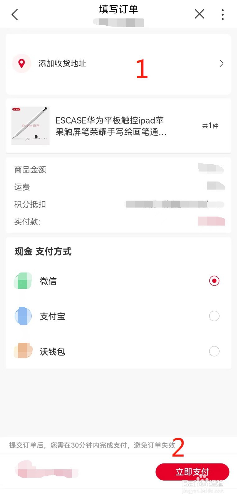 河南联通用户如何在线使用积分兑换平板触屏笔