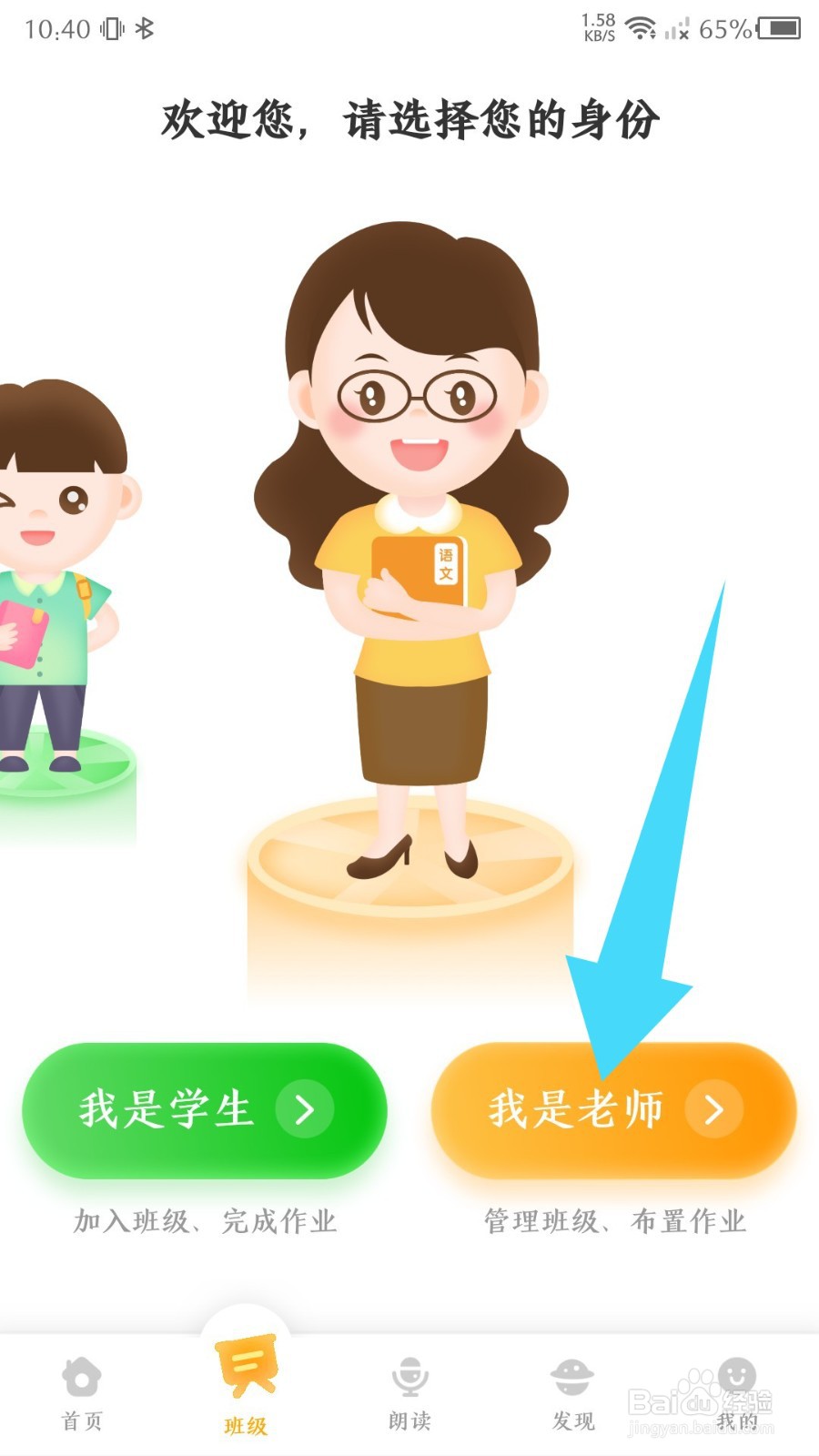 《朗朗书声》怎么创建班级