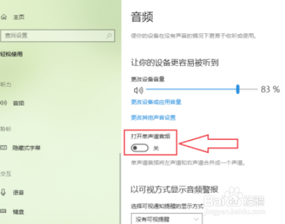 win10怎么打开单声道音频