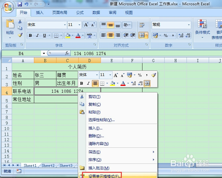 excel怎样把数据彻底隐藏
