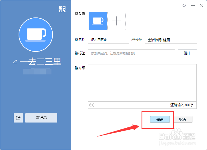 怎么修改QQ群名称