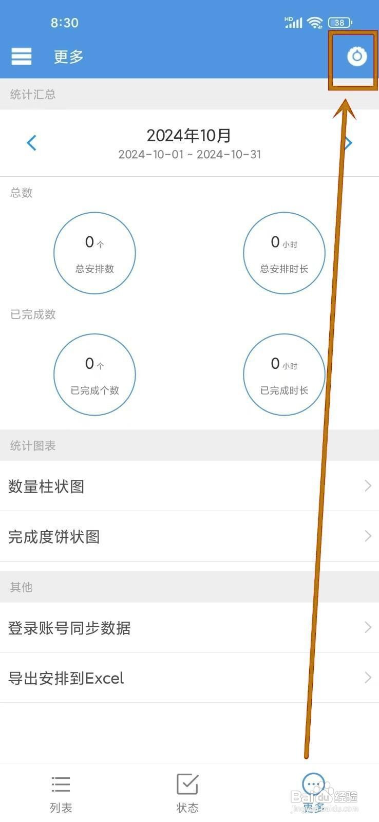 如何为《智能日程表》开启弱保护？