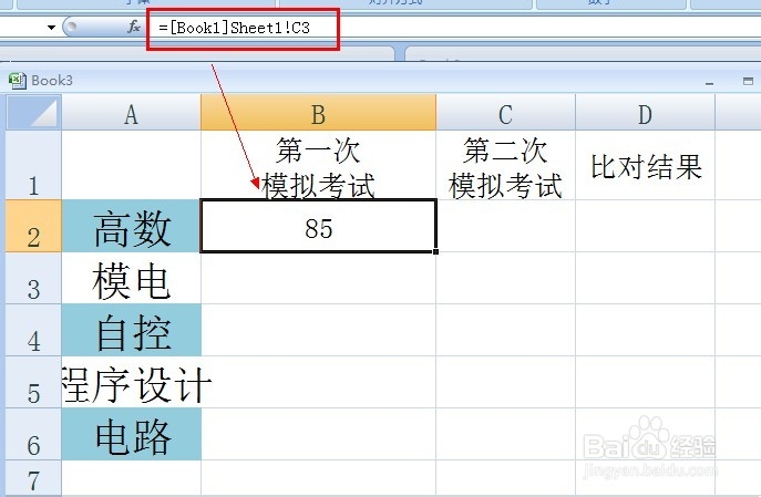 excel数据怎么比对