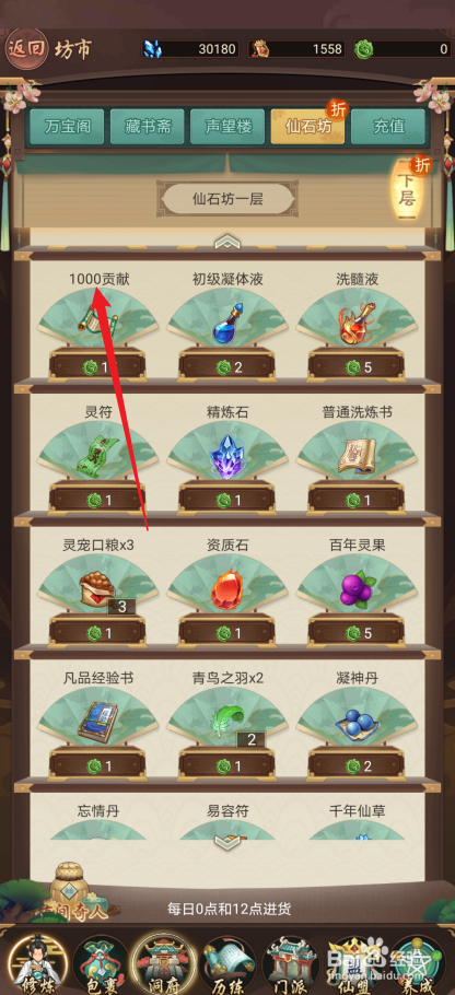 逍遥修真如何购买【1000贡献】