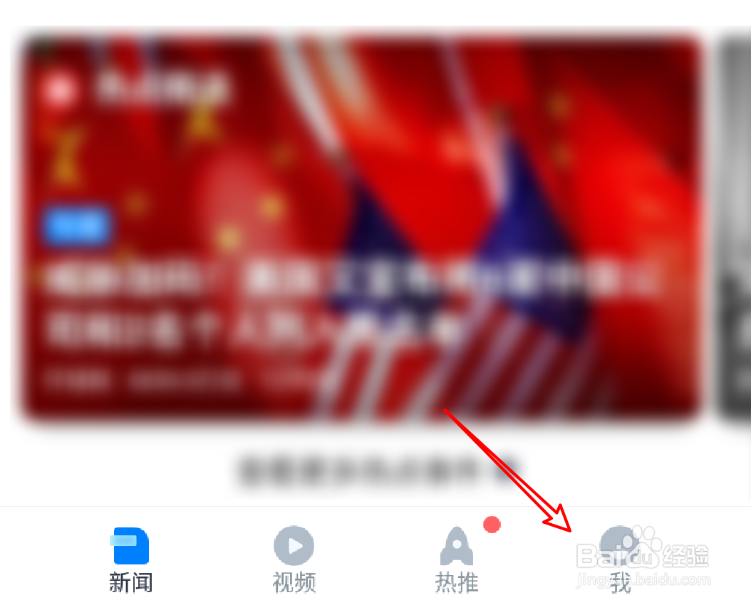 腾讯新闻app怎么启用热点精选功能？