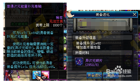 dnf怎么升级异界装备