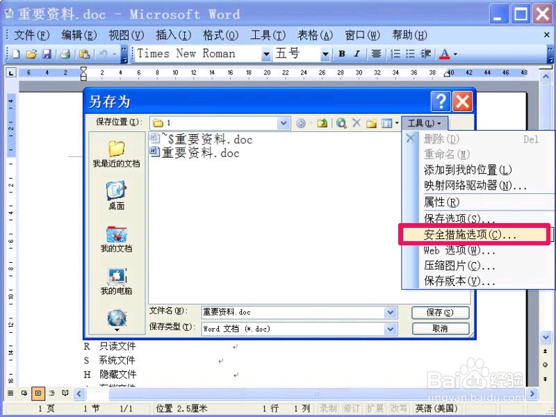 如何加密Word文档