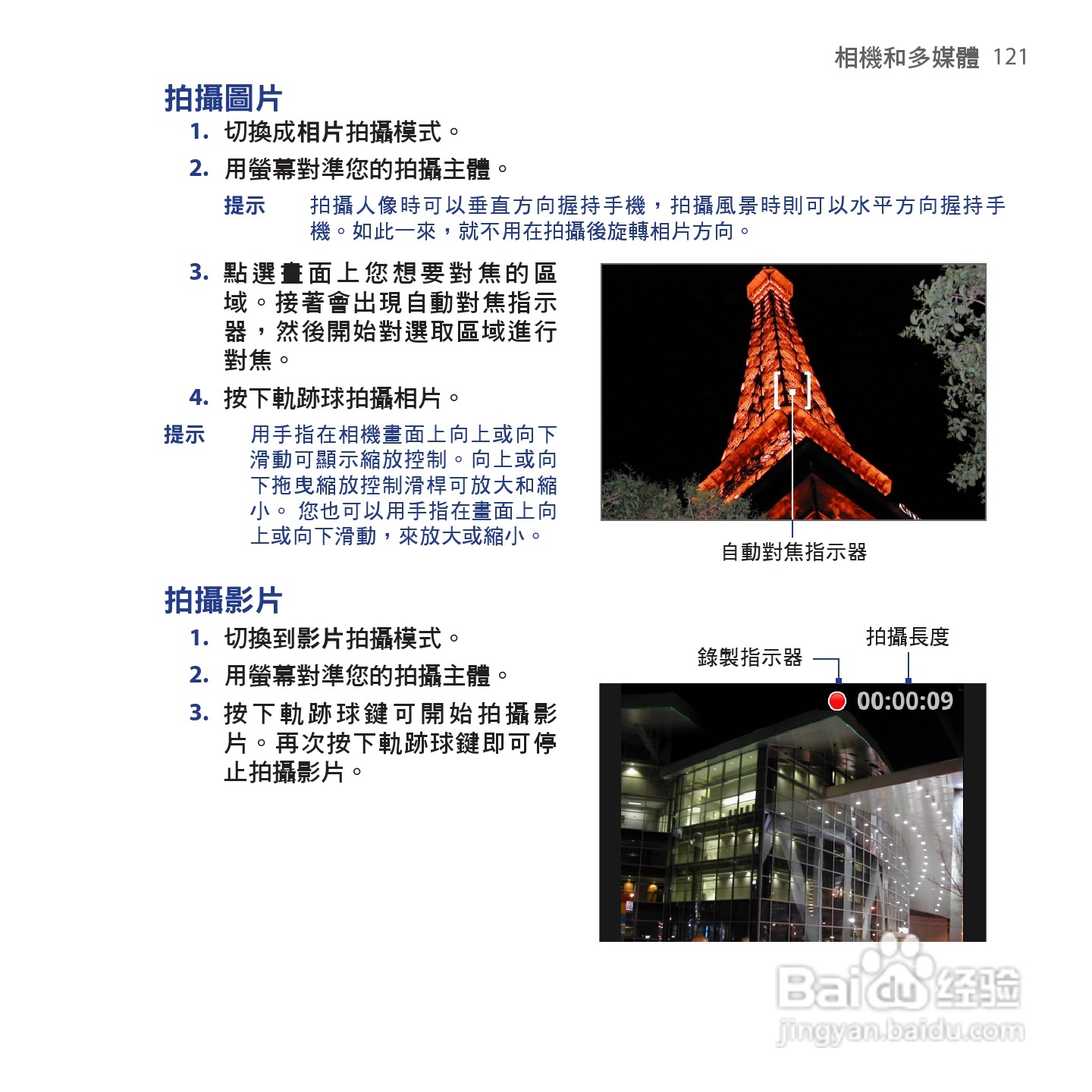 多普达HTC Hero手机使用说明书:[13]