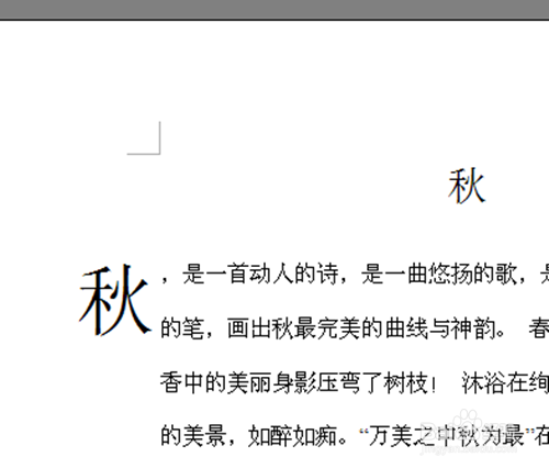 在Word中如何设置首字下沉