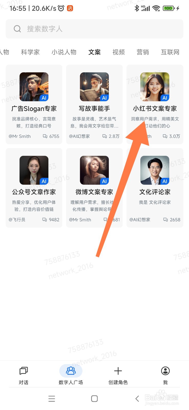 360 智脑如何找到小红书文案专家