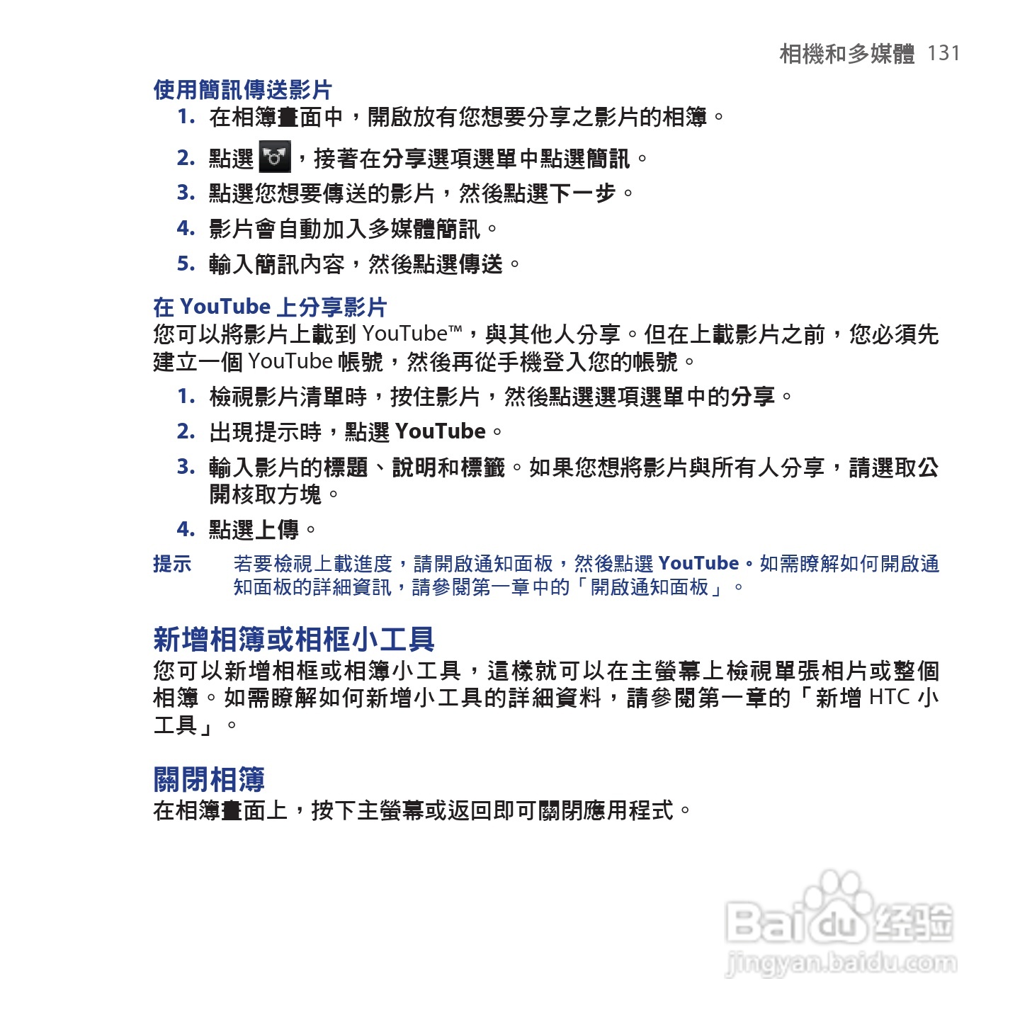 多普达HTC Hero手机使用说明书:[14]