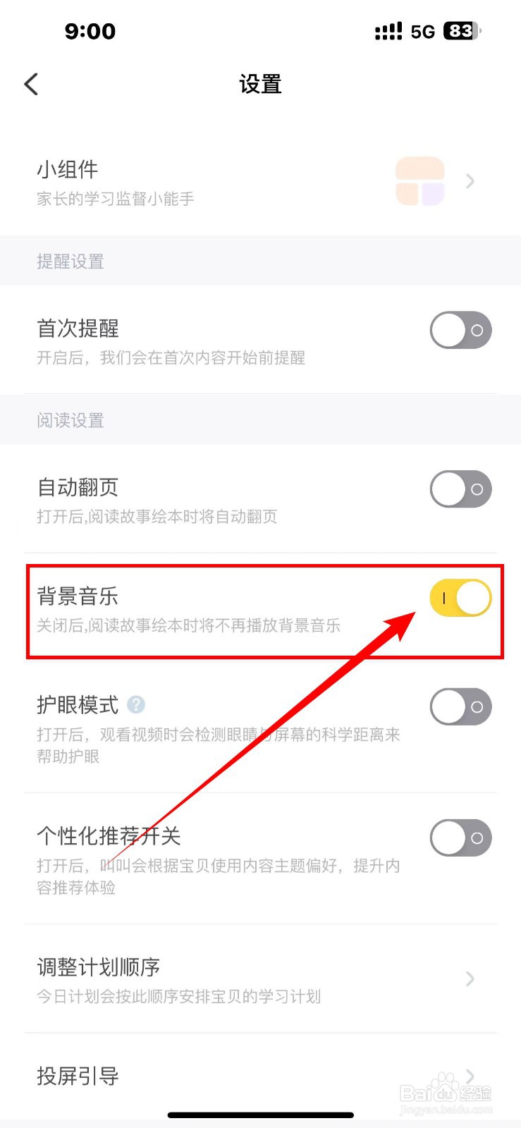 《叫叫》软件怎么开启背景音乐？