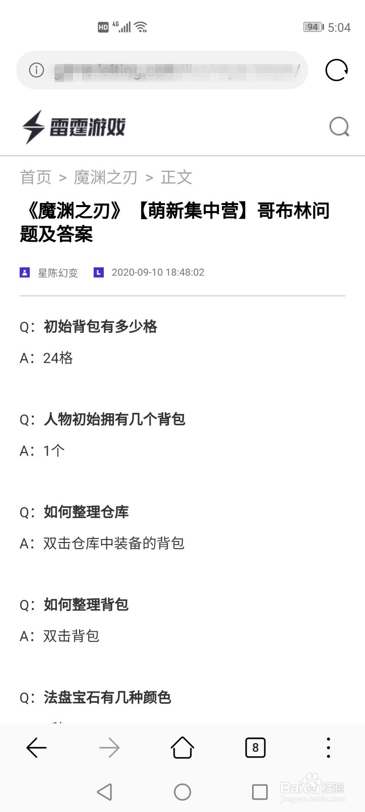 魔渊之刃哥布林答题攻略