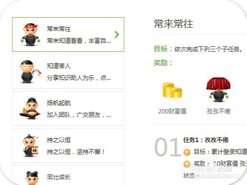 百度知道怎样做任务