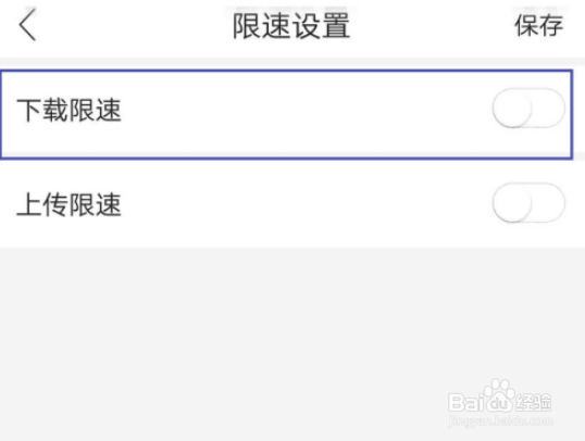 和家亲限速怎么老保存失败