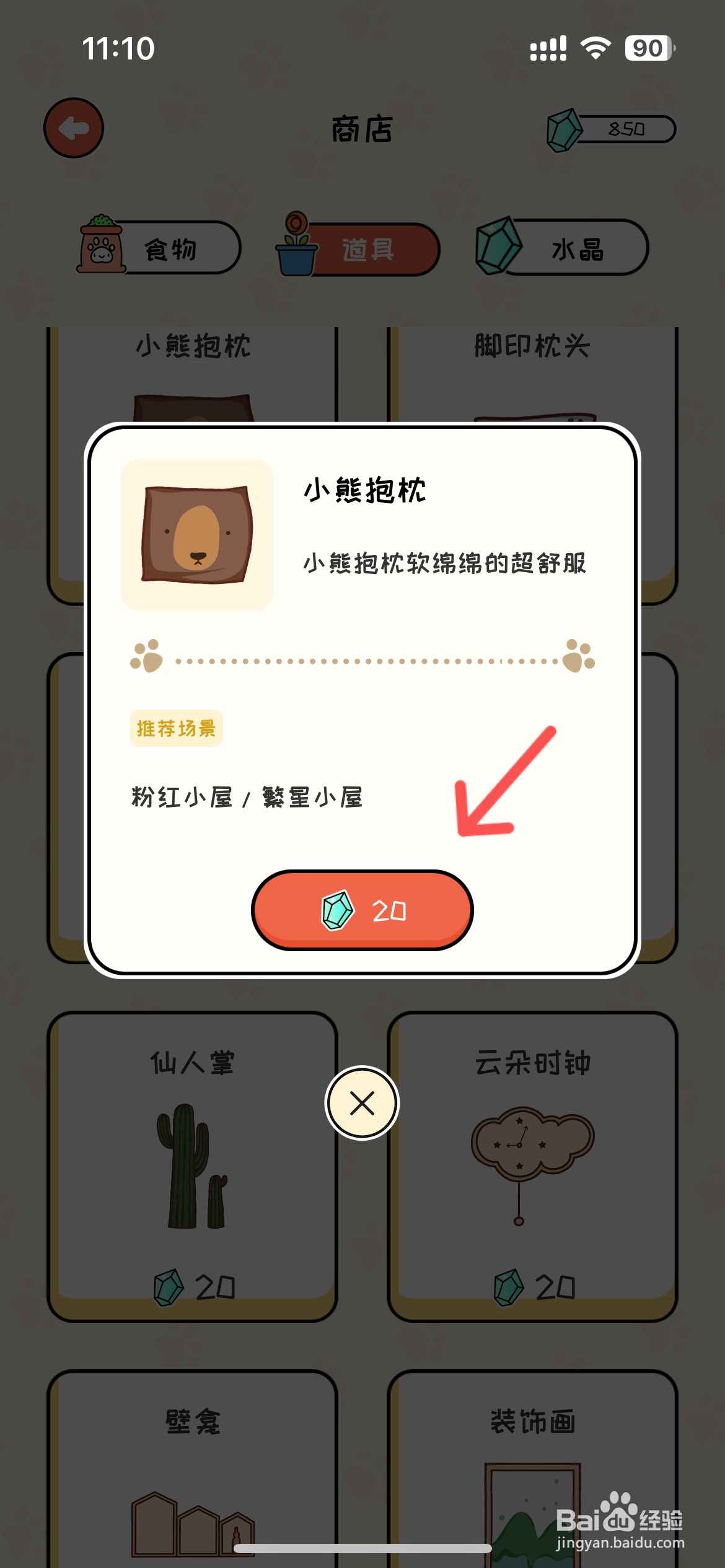 萌小喵日记怎么在商店买到小熊抱枕