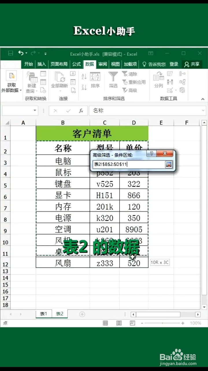 如何快速核对两表数据