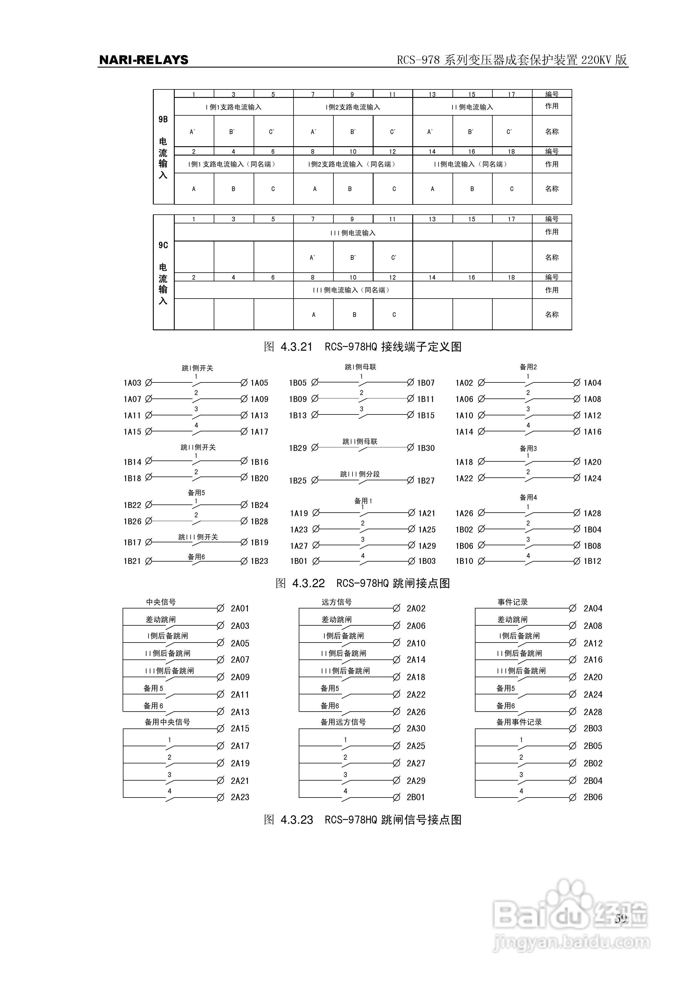 RCS-978系列变压器成套保护装置220kV版技术说明书:[7]