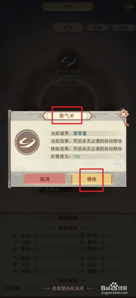 《凡人传说》中聚气术如何修炼