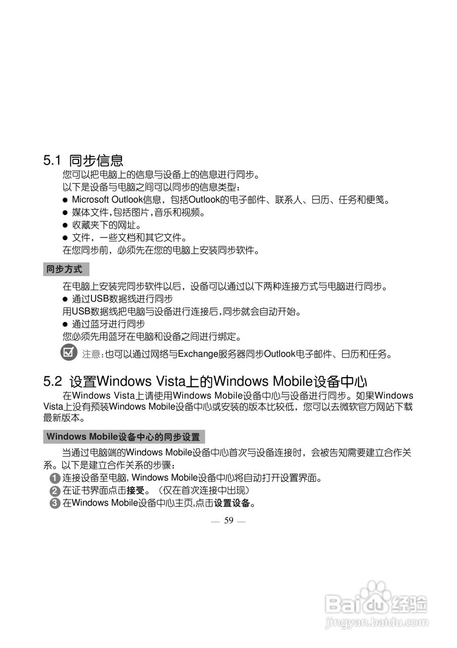 多普达TOUCH 3238+手机使用说明书:[7]