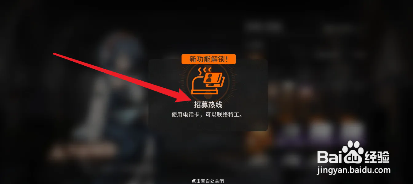 新月同行中招募怎么解锁