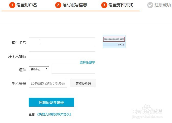 【淘宝】如何注册账号