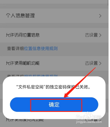 QQ浏览器怎样关闭文件私密空间
