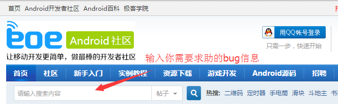 快速定位Android开发中遇到的bug
