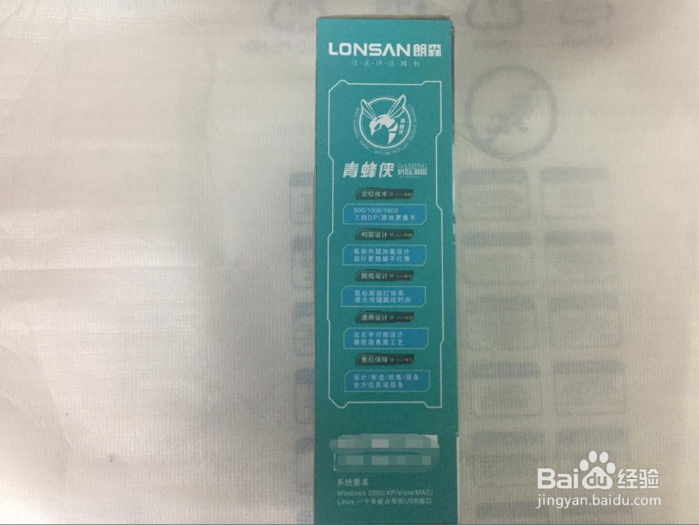 LONSAN/朗森LM-SG500青蜂侠游戏鼠标开箱晒物