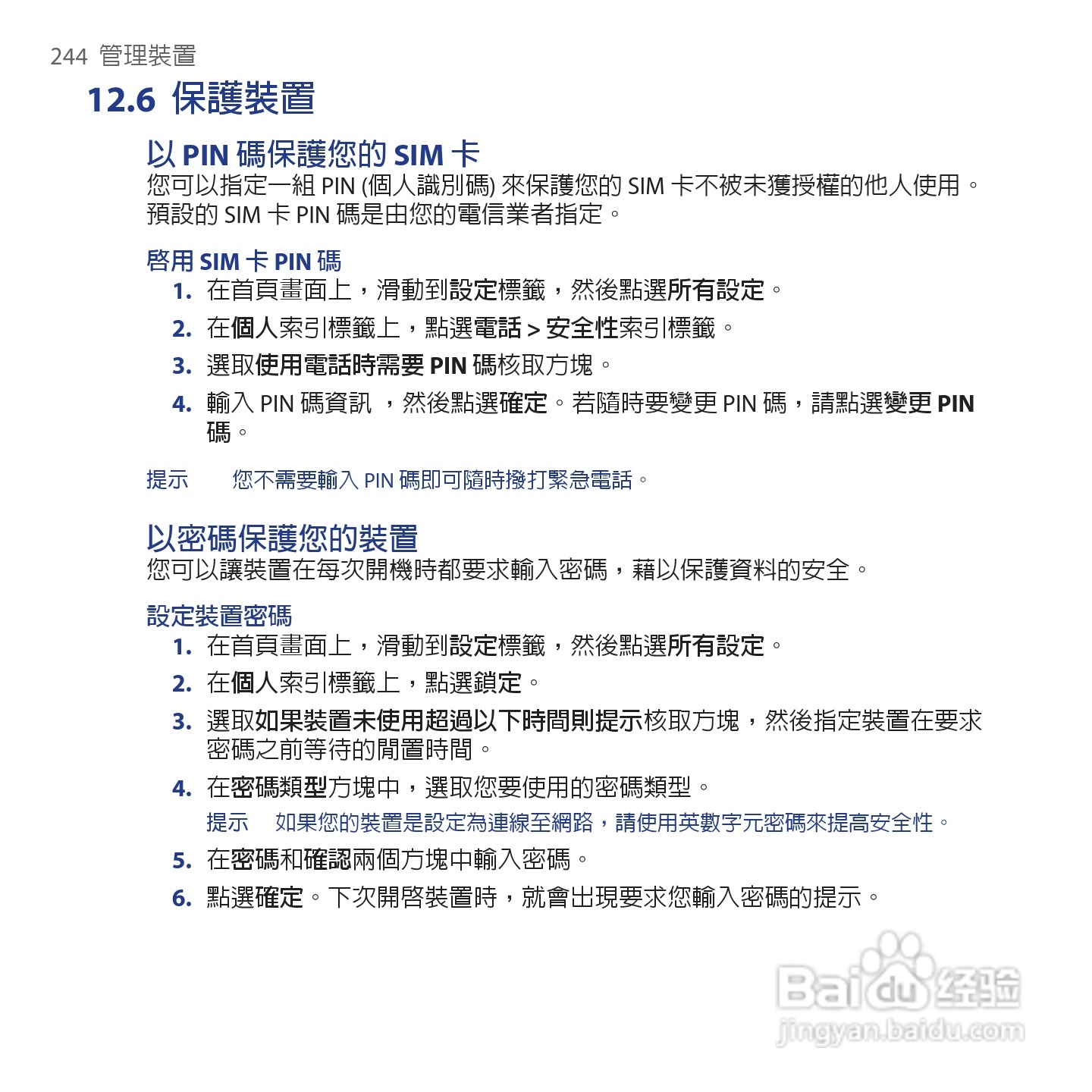 多普达TOUCH VIVA T2223手机使用说明书:[25]