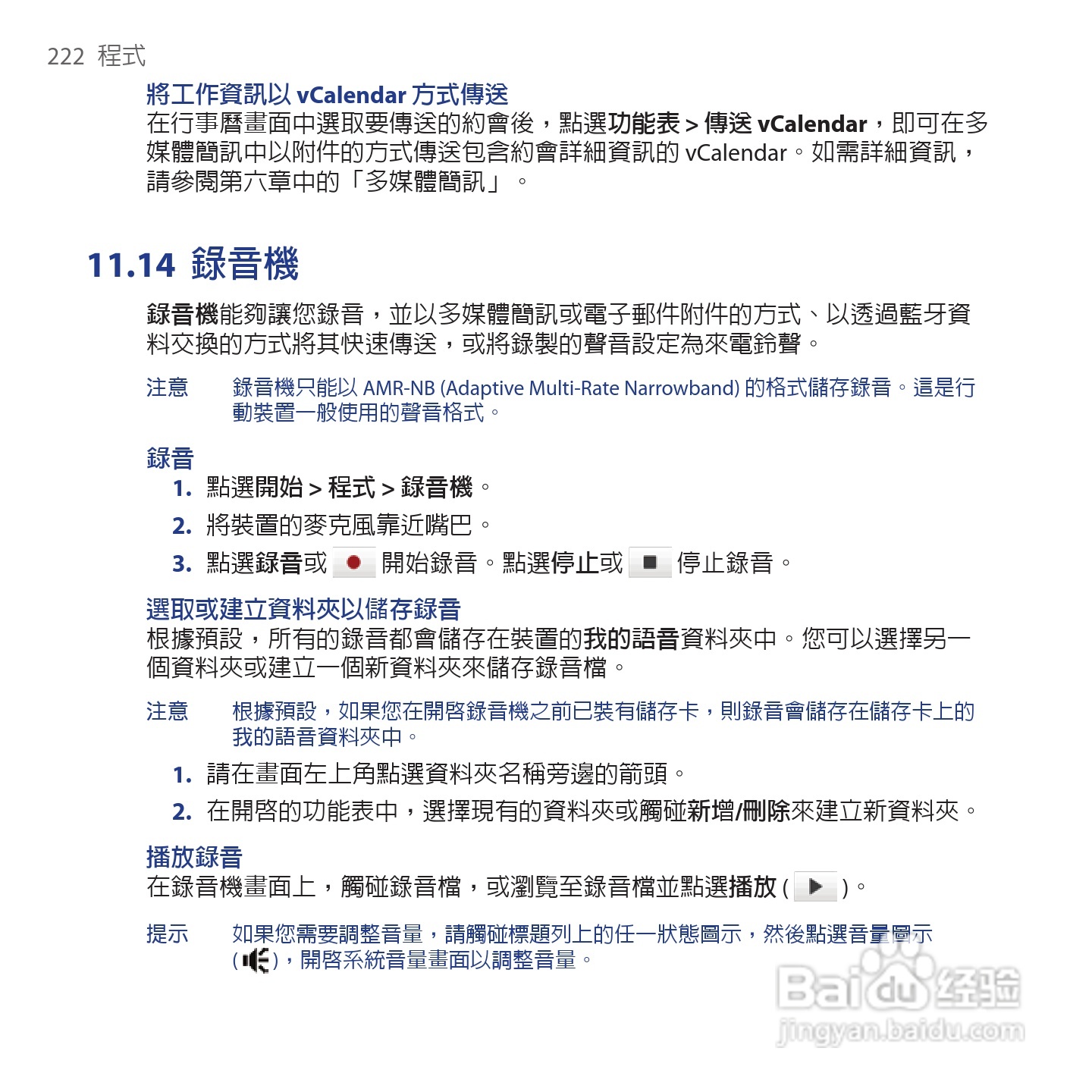 多普达TOUCH VIVA T2223手机使用说明书:[23]