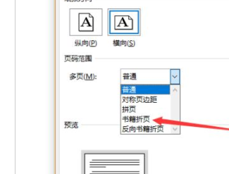word书籍折页如何设置
