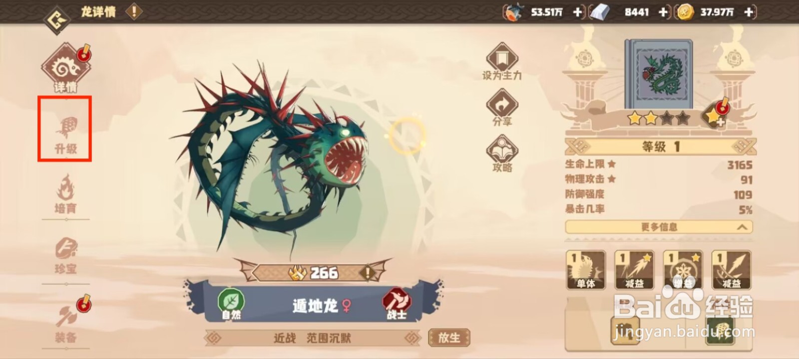 驯龙高手旅程遁地龙怎么升到20级？