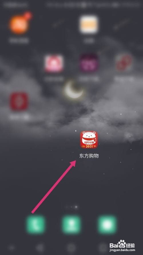 东方购物app怎么删除购物车商品