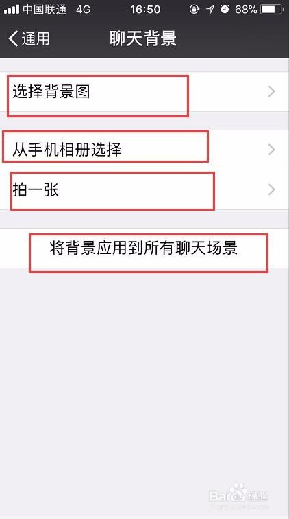 更换微信聊天背景图片的方法