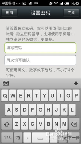 教你微信如何设置独立密码