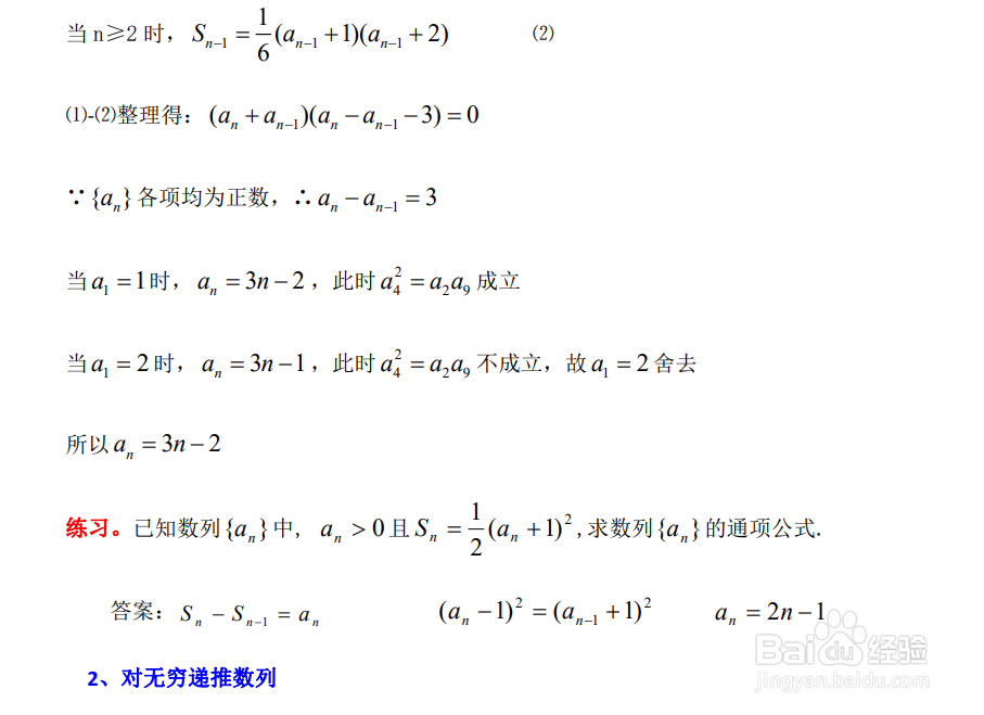 高中数学数列公式7种方法