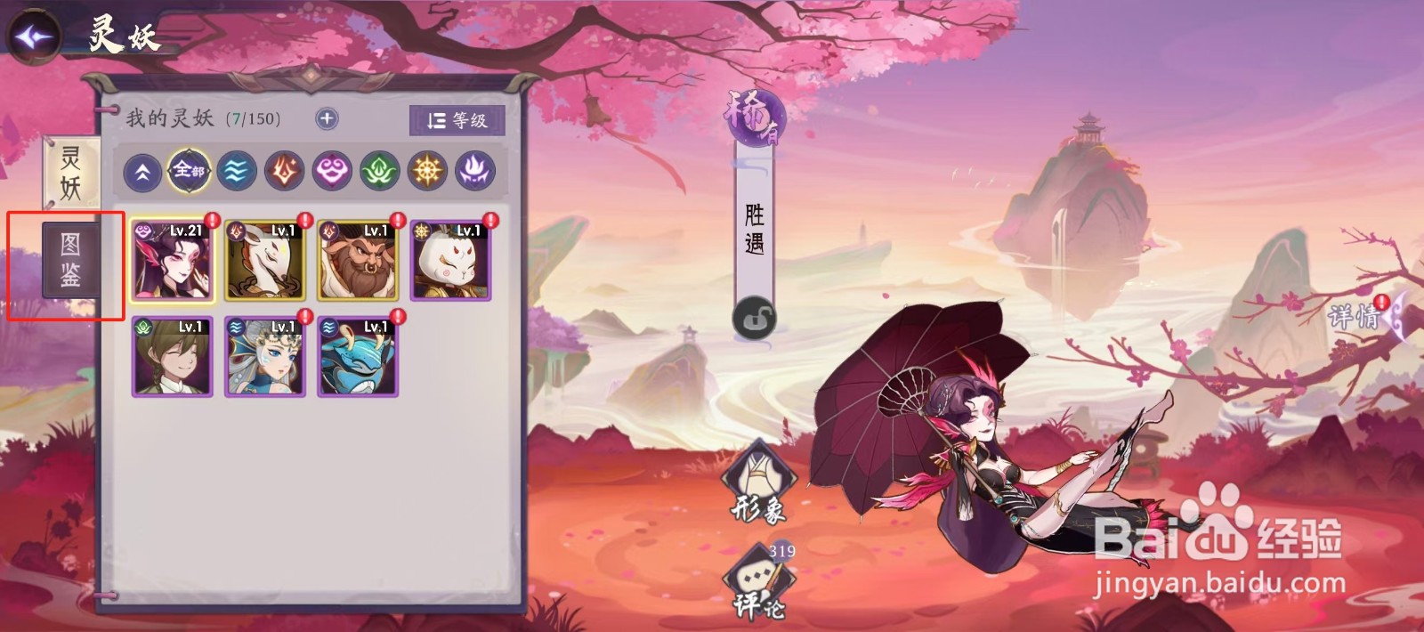 上古有灵妖如何查看大鸿的【特殊属性】