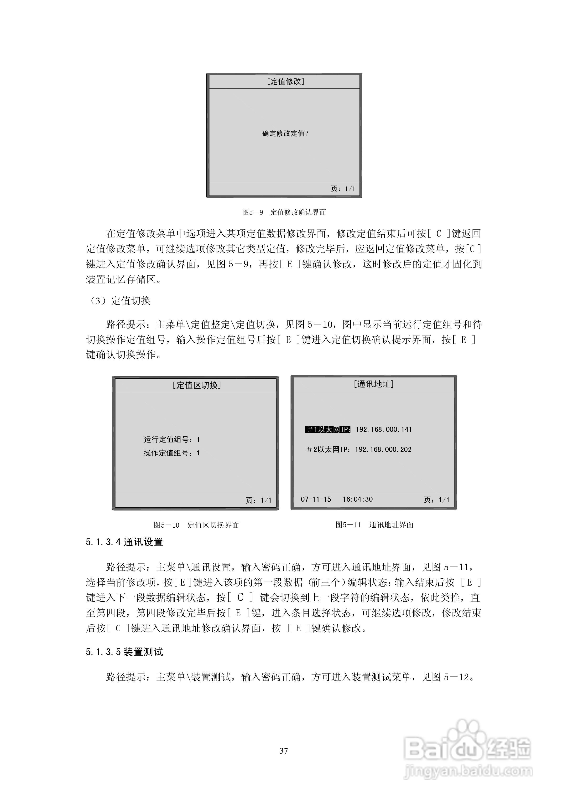 天能继保电力DSI 5102线路保护装置使用说明书:[4]