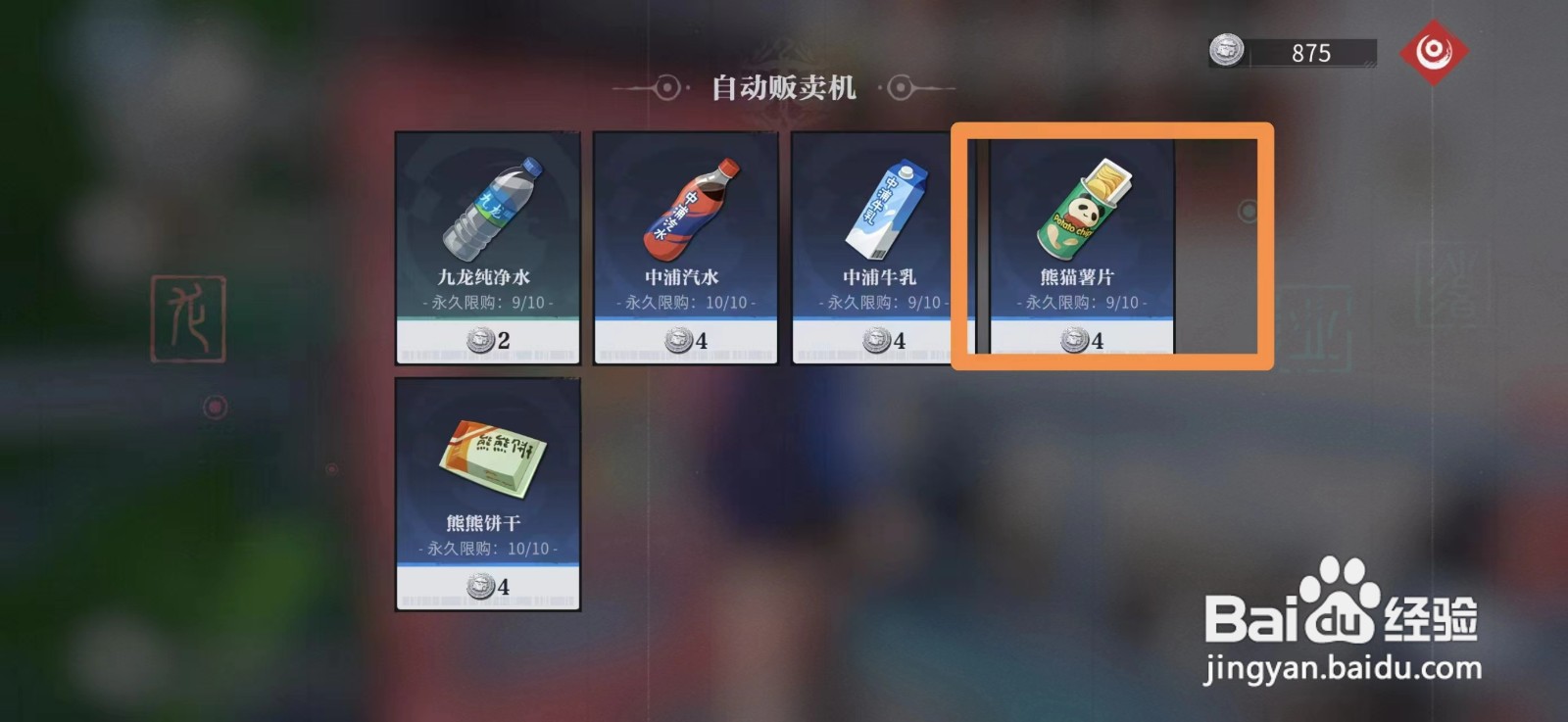 如何购买归龙潮播客节目中的熊猫薯片礼品