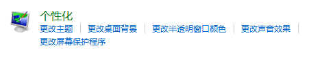 如何设置电脑屏幕保护程序