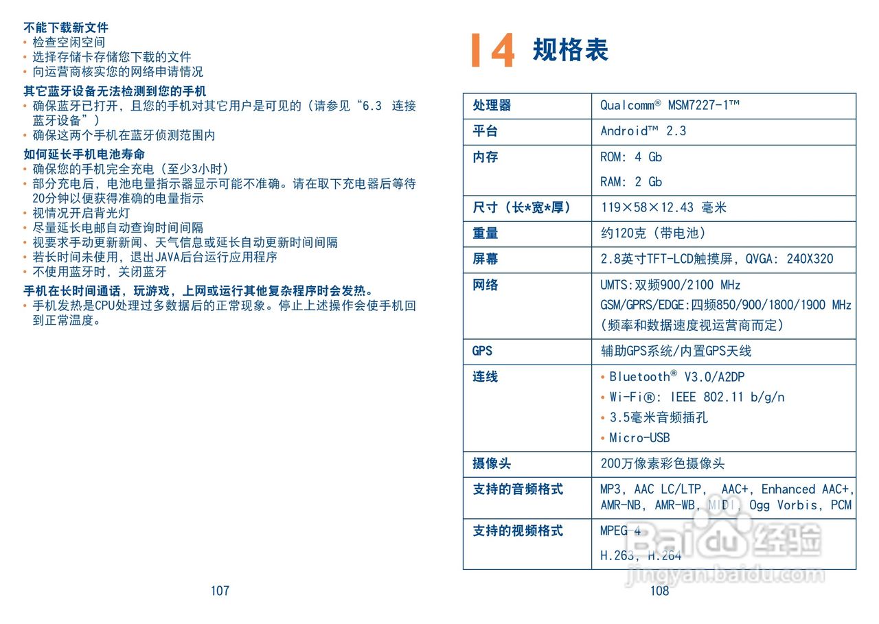 TCL A909手机使用说明书:[6]