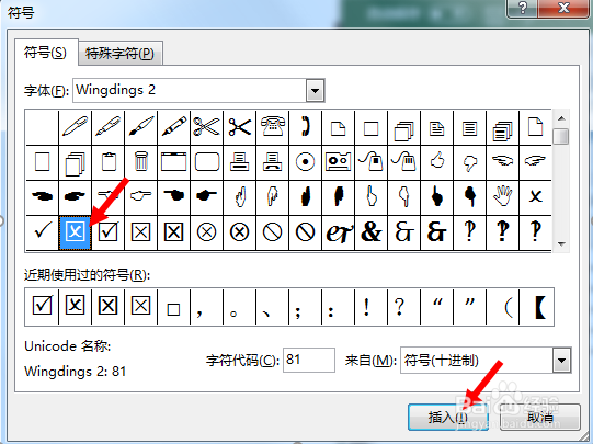 EXCEL中如何输入带对勾和叉号的方框符号