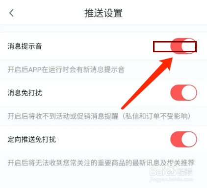 转转app怎样开启消息提示音功能？