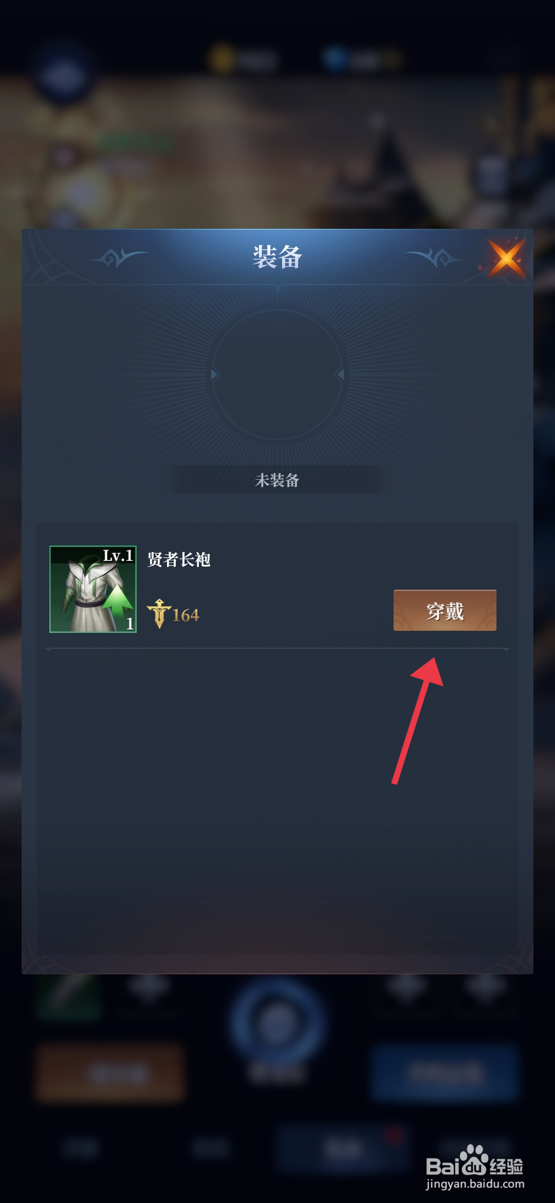 利萨斯英雄如何【穿戴贤者长袍】