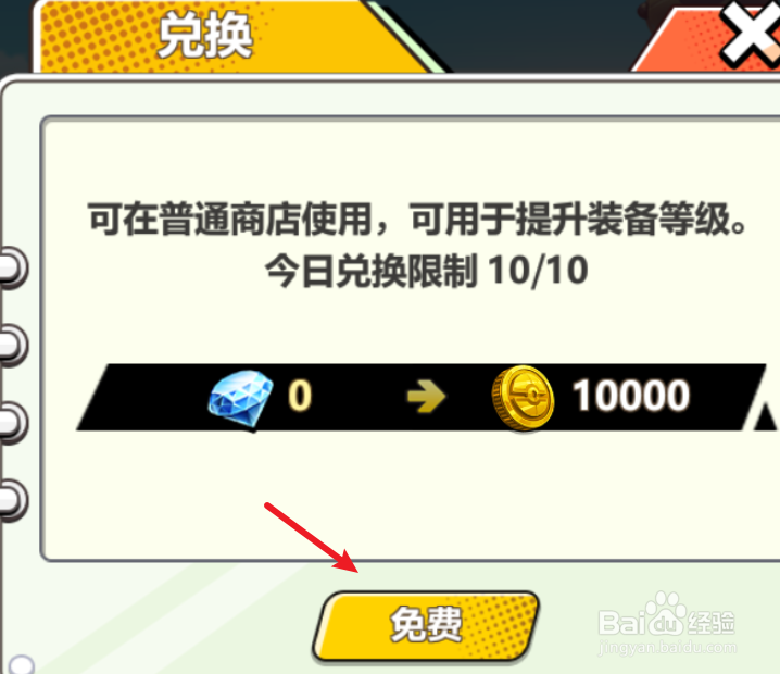 萌灵对决如何免费获取金币