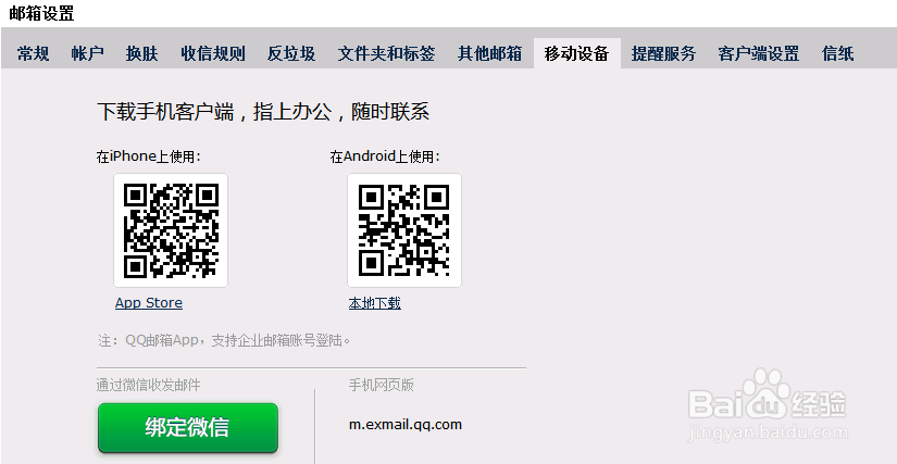 腾讯企业邮箱怎么绑定微信