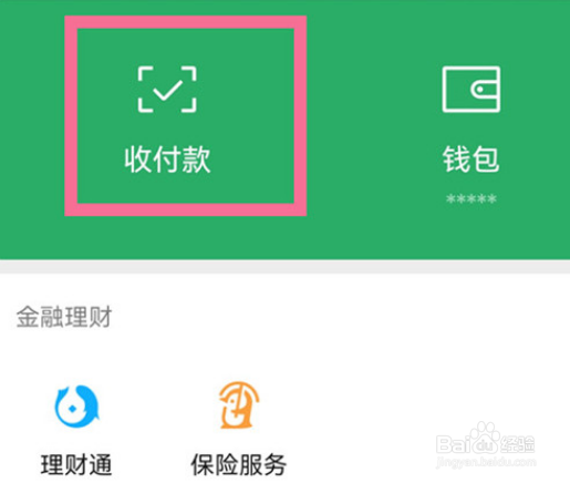 微信收款提醒怎么设置粤语