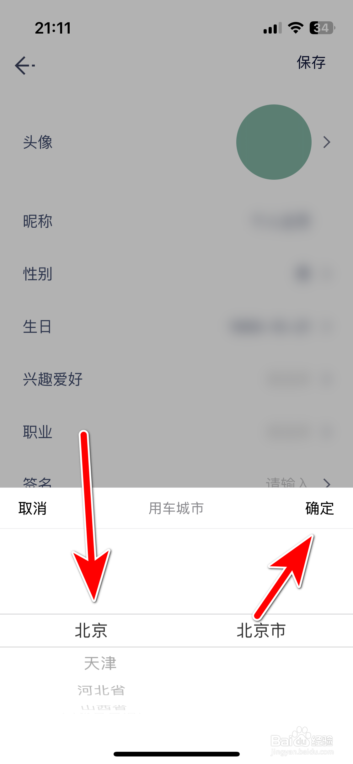 Hi星途如何设置我的用车城市